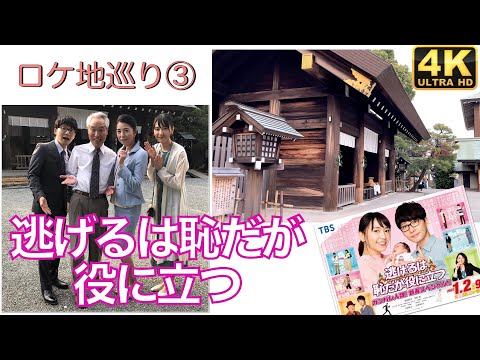 【逃げ恥・ロケ地巡礼③】『逃げるは恥だが役に立つ 新春SP & ドラマ』ロケ地を巡ってみました【新垣結衣】【星野源】【聖地巡礼】【横浜】【ガッキー】【お宮参り】【伊勢山皇大神宮】