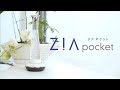 【FLAX公式】水と塩で作る次亜塩素酸生成器「ZiA Pocket」プロモーションムービー