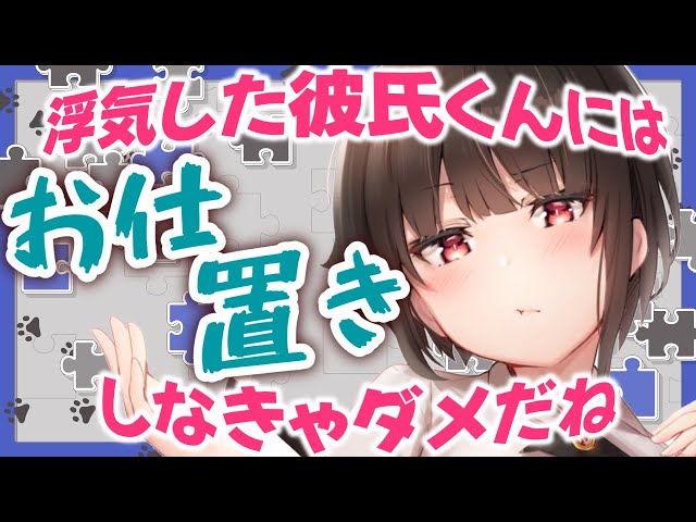 【お仕置？！/甘々】寒くていつもの“お帰り”をサボったら浮気と認定されお仕置きされる？！【男性向けシチュエーションボイスASMR】 class=