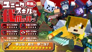 【マインクラフト】最強のバフと激ヤバのデバフを持ってお宝争奪戦をしてもらいます【日常組】