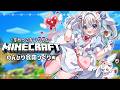 ⋈*。Minecraft┊まったりかわいい建築がした～いっ！！