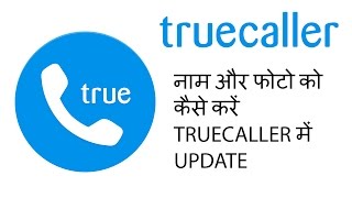 Truecaller app से या लैपटॉप अपना नाम
और प्रोफाइल पिक्चर सही
करें. how to change name in truecaller. help self and others
the truecaller...