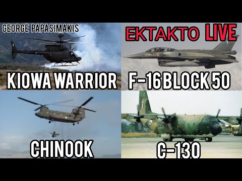 Υποστήριξη Kiowa Warrior,Chinook,