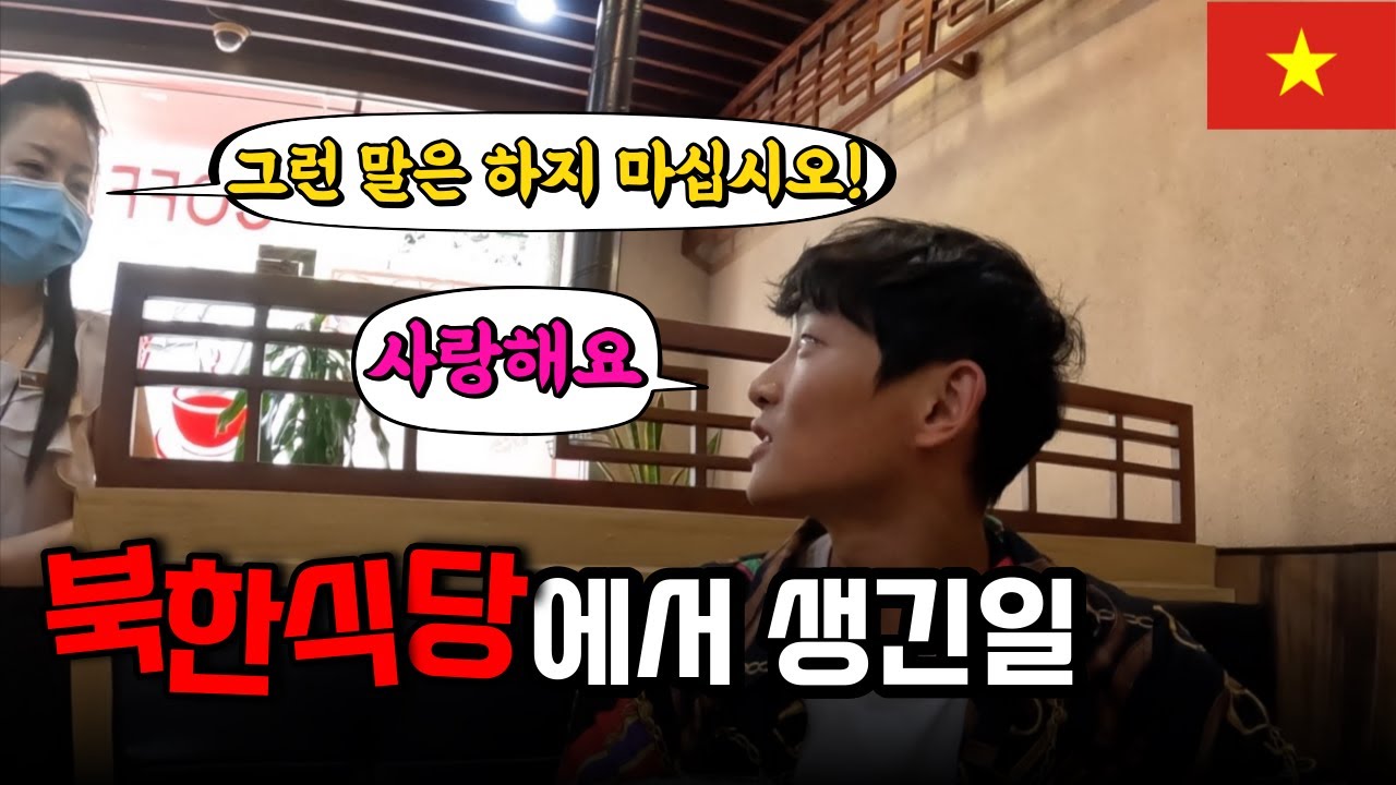 Как бы отреагировала северокорейская красавица, если бы вы признались ей в любви? Захватывающий п...