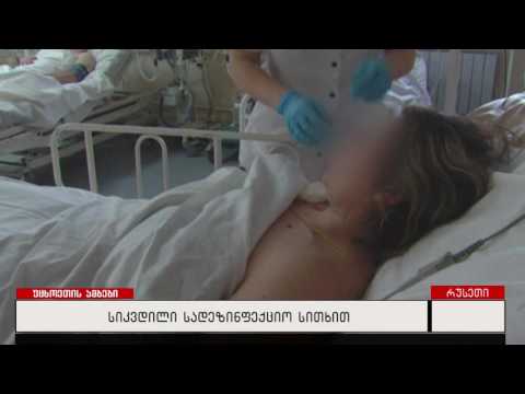 სიკვდილი სადენზიფექციო სითხით