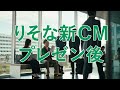 「りそなの口座を開こう。」ATM篇(15秒 字幕あり)
