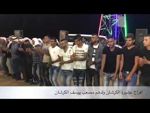 عودة القرينات وفؤاد البحيري افراح عشيرة الكرشان