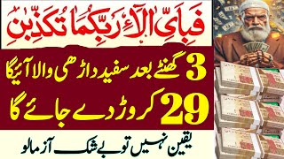 Wazifa For Hajat | Fajar ki Namaz k Baad Ka Wazifa | Wazifa For Friday | Wazifa For Money Hajat dua