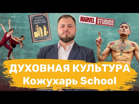 Духовная культура. Народная, массовая, элитарная. I ОГЭ и ЕГЭ ОБЩЕСТВОЗНАНИЕ 2023