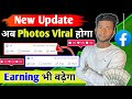 🚀 Facebook New Update  अब Photo Viral 🚀 होगा | facebook par photo viral karne ka trick 🔥How to viral
