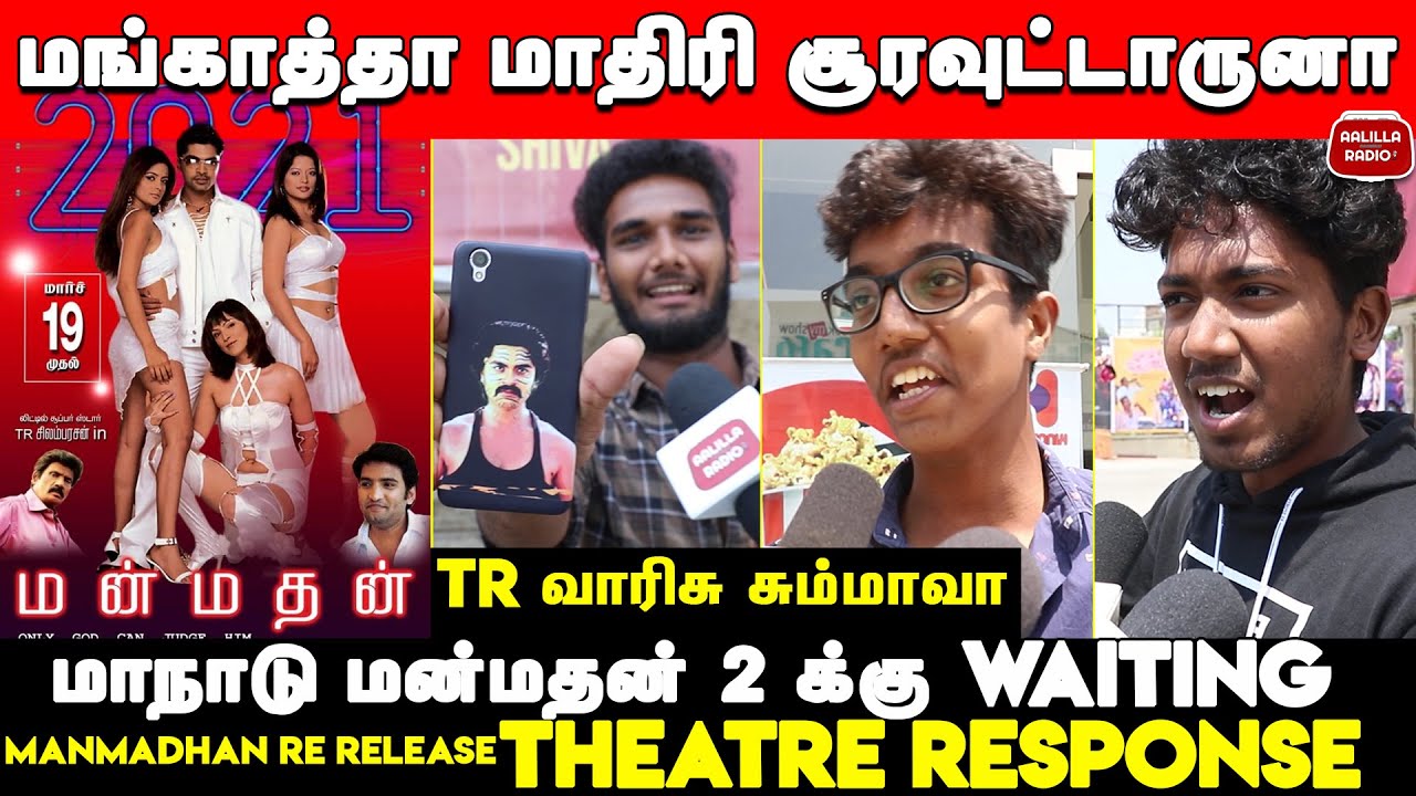 Manmadhan Re Release Theatre Response | Manmadhan Re Release Fans Reaction | Manaadu | Manmadhan 2