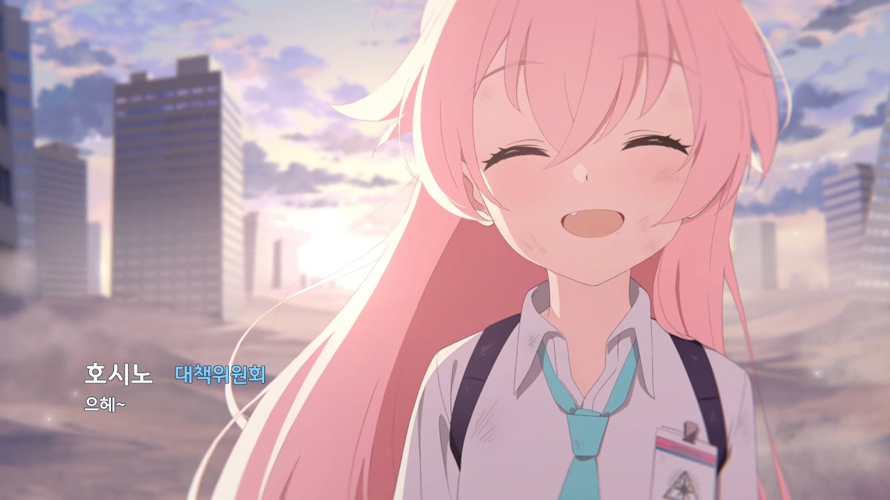 블루 아카이브 메인스토리 vol.1 대책위원회 2장 한국어더빙