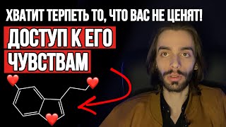 🔥Формула: влюби его через проживание своих чувств. Проверь на любом💯