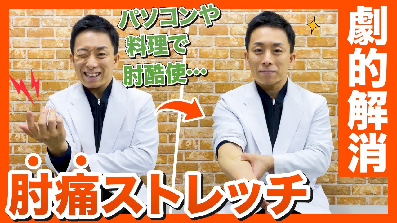 手・肘の痛みクリニカルプラクティス 肘の痛みの原因や症状、効果的な治療法や予防策は？ - オクノ