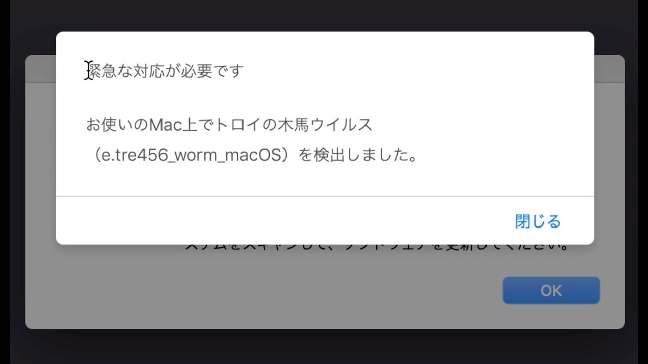 トロイの木馬ウイルスを検出しました と警告が出たのでダウンロードだけしてみた 予想以上に怖いです Youtube