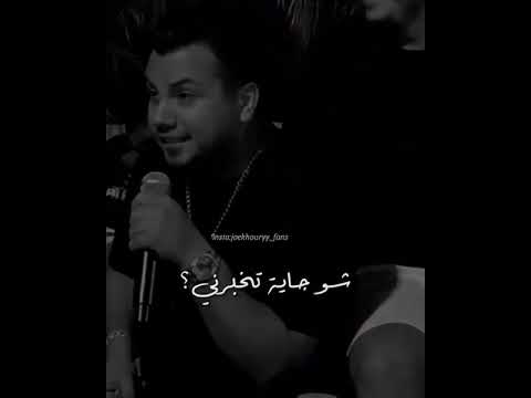 وديع الشيخ بعلمي انتهينا 2021