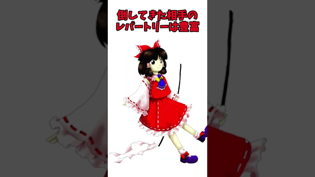 キャラ紹介 - 博麗霊夢【東方キャラ紹介】 #ゆっくり解説 #東方