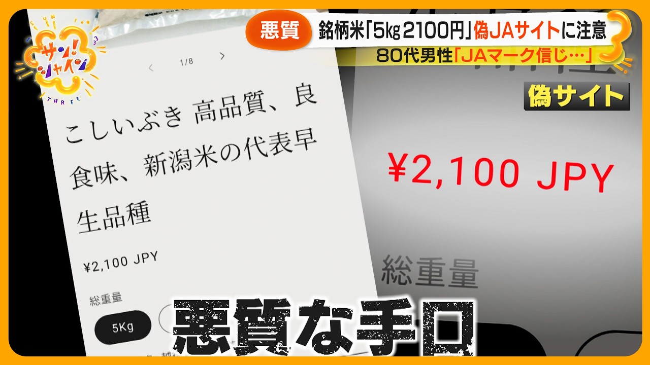 Mii　9月1日発送精米　ご購入誠にありがとうございます 悪質】「銘柄米5kg2100円」偽JAサイトに注意 公式と同じ写真や
