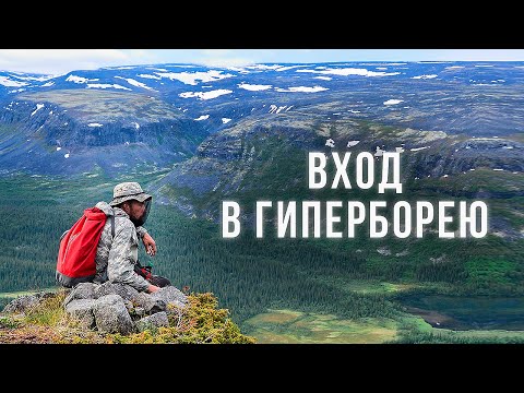 Сейдозеро: путь к истокам Гипербореи