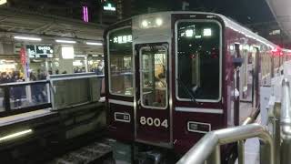 阪急電車 宝塚線 8000系 8004F 発車 十三駅