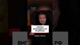 УКРАЇНА ВИПЕРЕДИЛА РФ ПО ДРОНАХ #війна #україна #новини