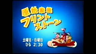 Cartoon Network Japan - The Flintstones Cm
