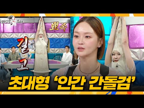 [라디오스타] 이혜정의 압도적 비주얼🤣 초대형 간돌검 옷 입고 국립중앙박물관 출격?!, MBC 260916 방송