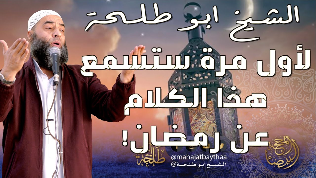 دعوا الحرام في رمضان وجددوا التوبة || خطبة الجمعة لفضيلة الشيخ عمر بن إبراهيم أبو طلحة