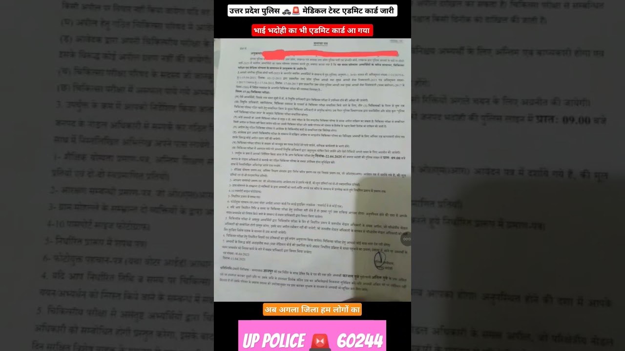 UP Police🚨 Medical Admit Card 