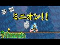 【テラリア】最弱のミニオン、Abigail's Flower!!【お遊びシリーズ】