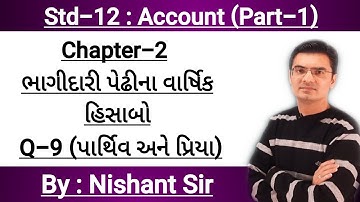 Std-12 Account (Part-1) Chapter-2 (ભાગીદારી પેઢીના વાર્ષિક હિસાબો) Q-9 By Nishant Sir