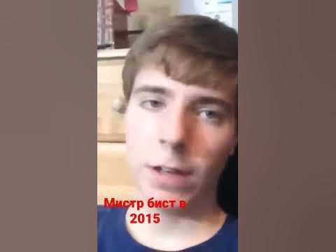 Мист бист в 2015 - YouTube