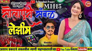 !! ओरिजनल सोलापूर संबळ लेझिम !! MH13 SOLAPURI LEZIM SAMBAL ORIJNAL MUSIC !!PART 4 !! DJ DEVASHISH 