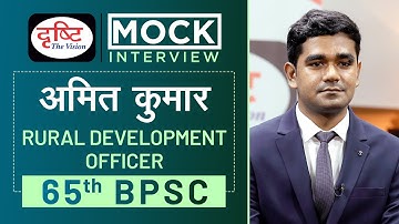 BPSC Topper Amit Kumar : Mock Interview I Drishti PCS