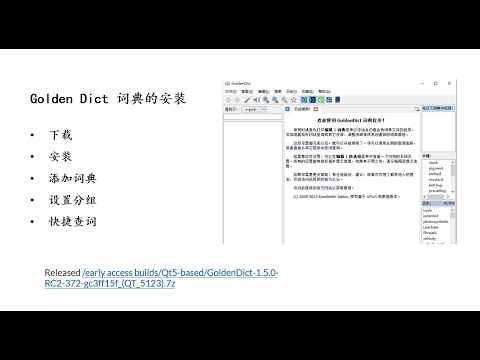 Capa de GoldenDict英文词典快速上手视频