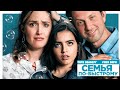 ЗУБАРЕВ СМОТРИТ «СЕМЬЯ ПО-БЫСТРОМУ»