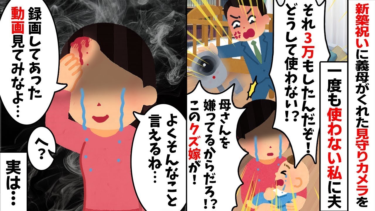 「『母さんを馬鹿にしてるのか！？』と責める夫…録画を見せた瞬間【ざまぁ】【復讐】【因果応報】」