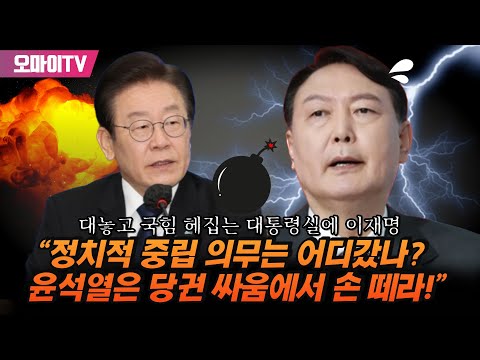 윤석열은 당권 <strong>싸움에서</strong> 손 떼라!”