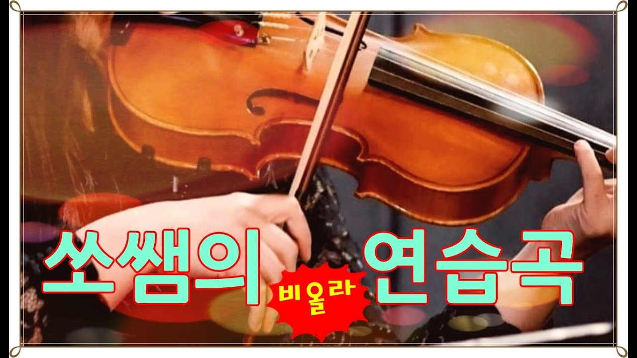 Langey Tutor-Complete Method for the Viola No.74 (랑게이 비올라 교본 74번)