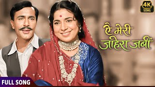 Aye Meri Zohra Zabeen, Tujhe Malum Nahi ❤✨ Waqt (1965) | Manna Dey | Classic Romance 4K Hindi Song