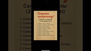 Салатики из свеклы #рецепты #еда #свекла #салат