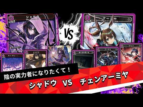 シャドウ】超弩級アクションで相手を破壊！器用さもあってガチデッキ