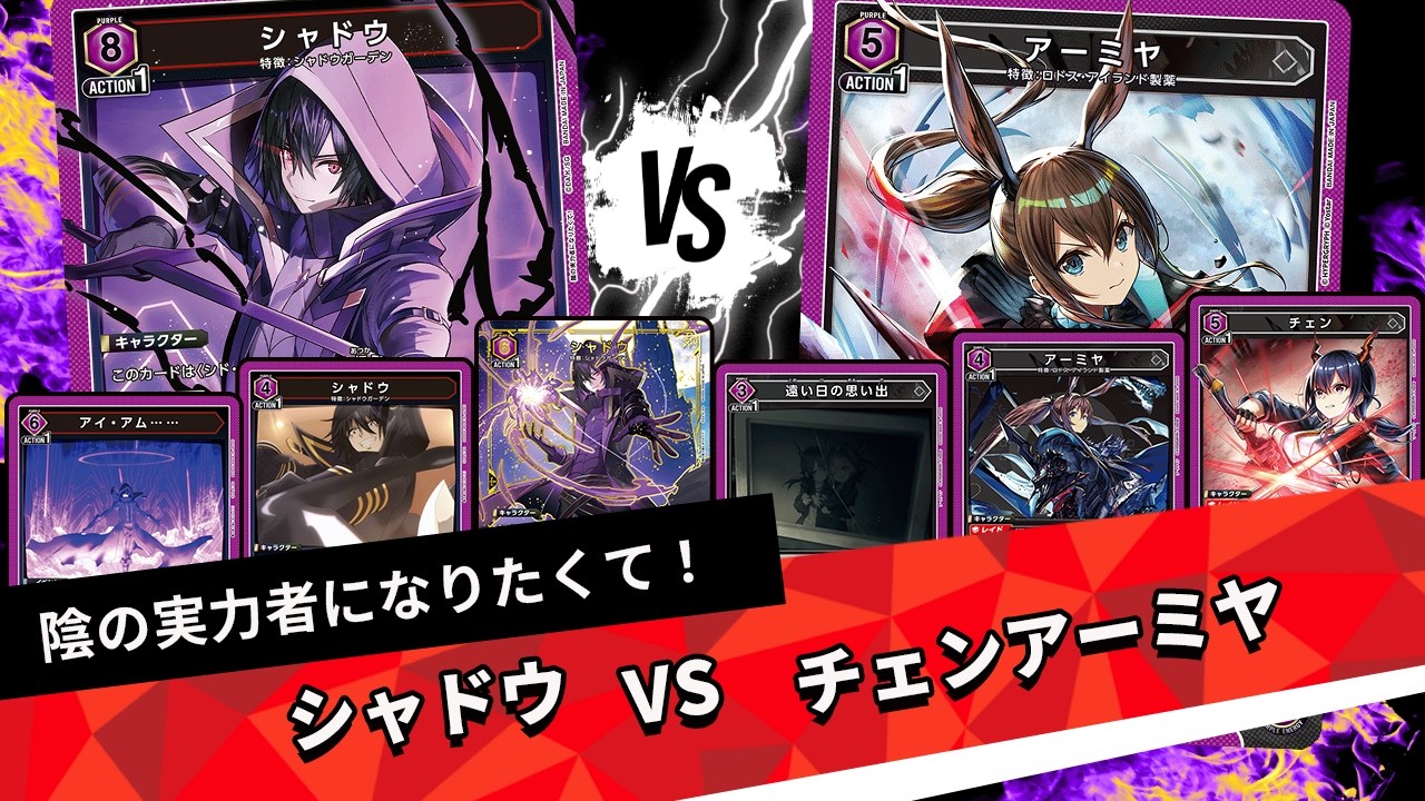 シャドウ】超弩級アクションで相手を破壊！器用さもあってガチデッキ