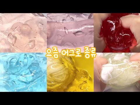요즘 어그로 종류/시액/액시/시리즈/대규모/대귬시/액괴시리즈/액체괴물/#알고리즘 #시액