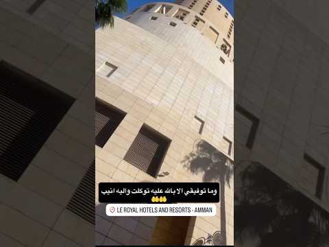 باي باي فندق الرويال أحلى تجربة بحياتي Chef Razanalfaqeer