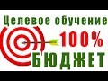 Целевое обучение