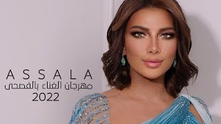 أصالة نصري ( مهرجان الغناء بالفصحى في الرياض 2022 ) Yehia Gan