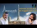 GREAT DAY FOR AMARAVATI AND ANDHRA PRADESH STATE NARA CHANDRA BABU NAIDU