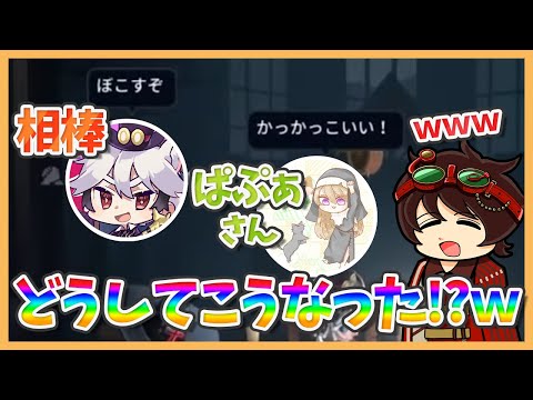 姫プされたい人の真似をしたぱぷぁさんと気合たっぷり相棒が事故ってしまってニヤニヤなDさんｗ【伝説のDさん切り抜き】