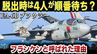 【ゆっくり解説】核マークを付けるのはなぜ？「EA-6Bプラウラー」には電子戦能力が強力すぎて手加減しないとヤバイ危険な機体だった【魔改造の歴史】